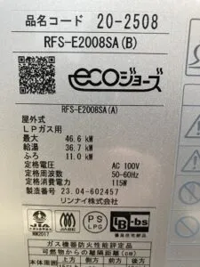 RFS-E2008SA(B)、リンナイ、20号、エコジョーズ、オート、浴槽隣接設置タイプ(2つ穴タイプ)、給湯器